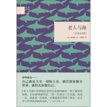 老人與海（中英文對照） pdf epub mobi 電子書 下載