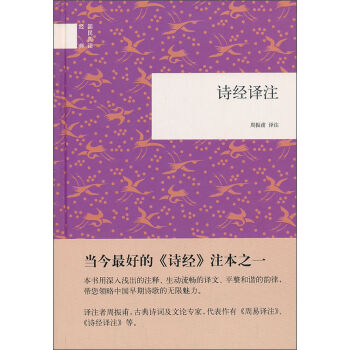 诗经译注 pdf epub mobi 电子书 下载