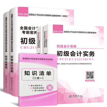 2019初級會計專業技術資格考試2019初級會計職稱 初級會計實務經濟法基礎 4本套 教材+真題 pdf epub mobi 電子書 下載
