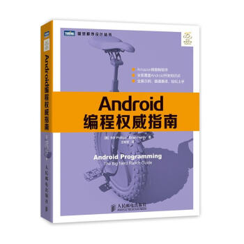 Android編程權威指南 pdf epub mobi 電子書 下載