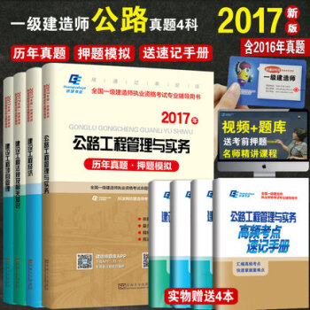 正版 环球2017全国 一级建造师考试 公路专业全套4本 一建历年真题押题模拟试卷公路工程 pdf epub mobi 电子书 下载
