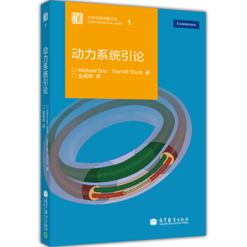 動力係統引論 [Introduction to Dynamical Systems] pdf epub mobi 電子書 下載