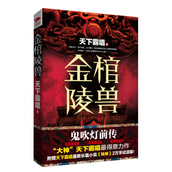 金棺陵兽 pdf epub mobi 电子书 下载