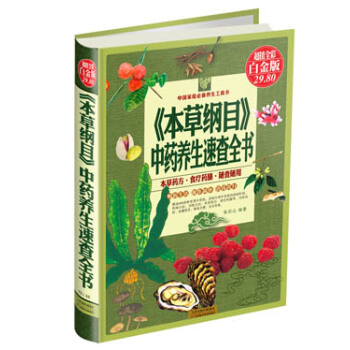 《本草纲目》中药养生速查全书（超值全彩白金版） pdf epub mobi 电子书 下载