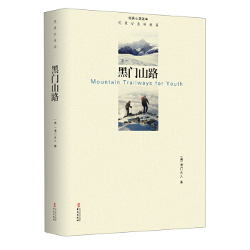 黑門山路（口袋本） pdf epub mobi 電子書 下載