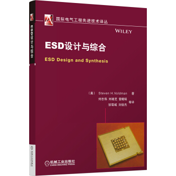 國際電氣工程先進技術譯叢：ESD設計與綜閤 [ESD Design and Synthesis] pdf epub mobi 電子書 下載