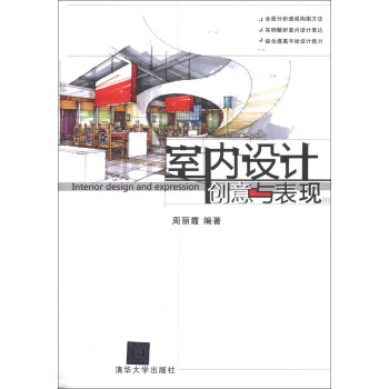 室内设计创意与表现 [Interior Design and Expression] pdf epub mobi 电子书 下载