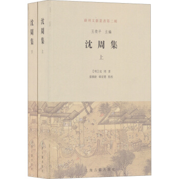 瀋周集（套裝共2冊） pdf epub mobi 電子書 下載