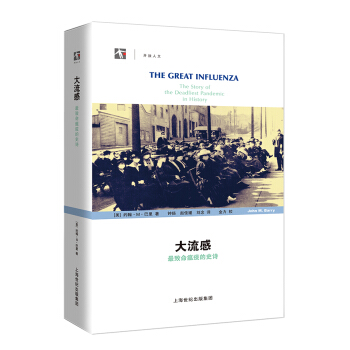 大流感：最致命瘟疫的史诗 [The Great Influenza: The Story of the Deadliest Pa] pdf epub mobi 电子书 下载