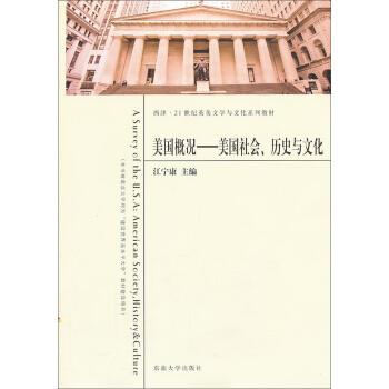 ·美國概況：美國社會、曆史與文化 [A Survey of the U.S.A： American Society， History & Culture] pdf epub mobi 電子書 下載