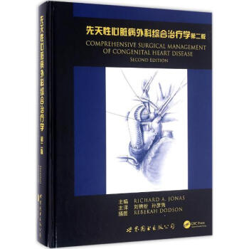先天性心脏病外科综合治疗学(第2版)