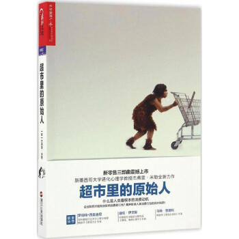 超市里的原始人 pdf epub mobi 电子书 下载