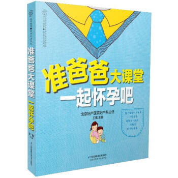准爸爸大课堂 pdf epub mobi 电子书 下载