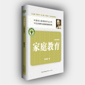 家庭教育（插图珍藏版）：大教育书系 pdf epub mobi 电子书 下载