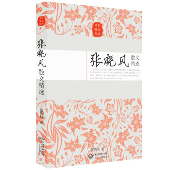 張曉風散文精選（名傢散文經典） pdf epub mobi 電子書 下載