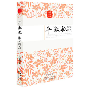 畢淑敏散文精選(名傢散文經典)