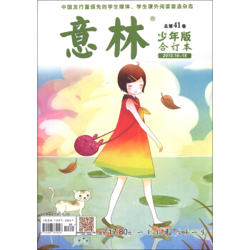 意林（少年版 2013年16-18·總第41捲 閤訂本） pdf epub mobi 電子書 下載