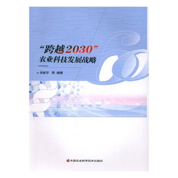 跨越2030農業科技發展戰略 農業/林業 書籍 pdf epub mobi 電子書 下載