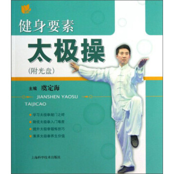 健身要素太極操（附光盤） pdf epub mobi 電子書 下載