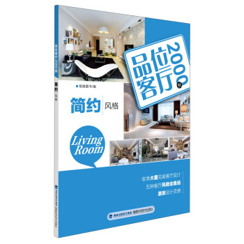 品位客廳2000例：簡約風格 pdf epub mobi 電子書 下載