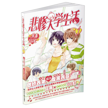 悲惨大学生活（1）（漫画版） pdf epub mobi 电子书 下载