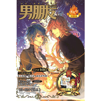 男朋友：圣火号 pdf epub mobi 电子书 下载