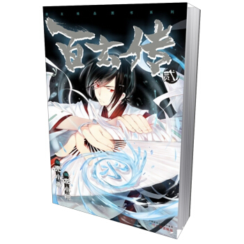 百玄传（2） pdf epub mobi 电子书 下载