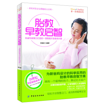 親·樂閱讀係列：胎教早教啓智 pdf epub mobi 電子書 下載