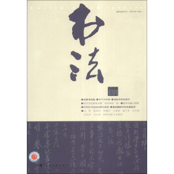 书法（2013年8月·总第287期） pdf epub mobi 电子书 下载