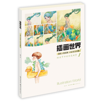 插畫世界：清新人物插畫水彩技法詳解 pdf epub mobi 電子書 下載