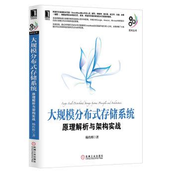 大规模分布式存储系统：原理解析与架构实战 pdf epub mobi 电子书 下载