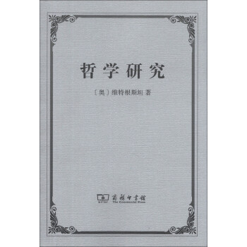 哲学研究 pdf epub mobi 电子书 下载
