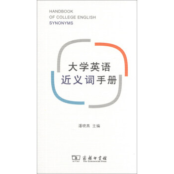 大学英语近义词手册 pdf epub mobi 电子书 下载