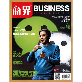商界杂志2017年2月 2017进击时刻