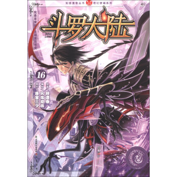 斗罗大陆16（漫画版） pdf epub mobi 电子书 下载