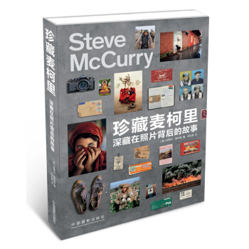 珍藏麥柯裏：深藏在照片背後的故事 pdf epub mobi 電子書 下載