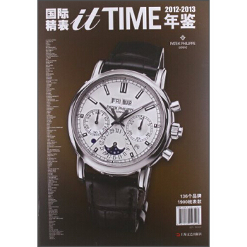 2012-2013itTIME国际精表年鉴 pdf epub mobi 电子书 下载