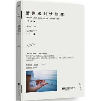 情到浓时情转薄 pdf epub mobi 电子书 下载