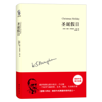 毛姆作品:圣诞假日