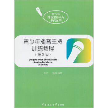 播音主持实用训练教程（第2版）（新旧包装交替中，随机发货，旧版附赠光盘，新版附赠数字资源包，内容一样） pdf epub mobi 电子书 下载