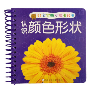 好宝宝撕不烂卡片书：认识颜色形状 [0-2岁] pdf epub mobi 电子书 下载