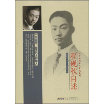 程砚秋自述 pdf epub mobi 电子书 下载