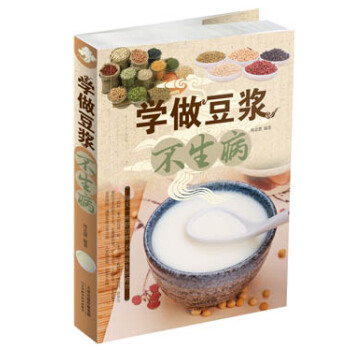 学做豆浆不生病 pdf epub mobi 电子书 下载