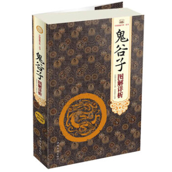 鬼谷子图解详析 pdf epub mobi 电子书 下载