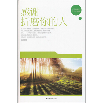 感谢折磨你的人 pdf epub mobi 电子书 下载