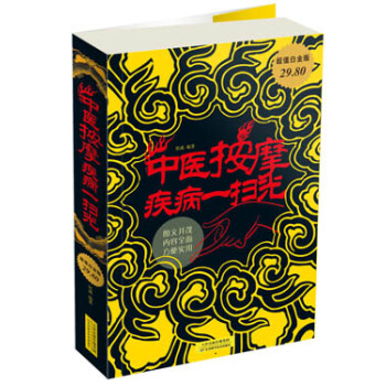 中醫按摩疾病一掃光（超值白金版） pdf epub mobi 電子書 下載
