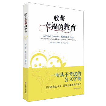 收获幸福的教育：一所从不考试的公立学校 pdf epub mobi 电子书 下载