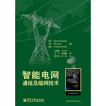智能电网通信及组网技术 pdf epub mobi 电子书 下载