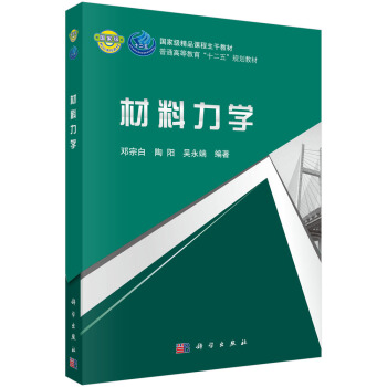 材料力學 pdf epub mobi 電子書 下載