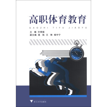 高職體育教育 pdf epub mobi 電子書 下載